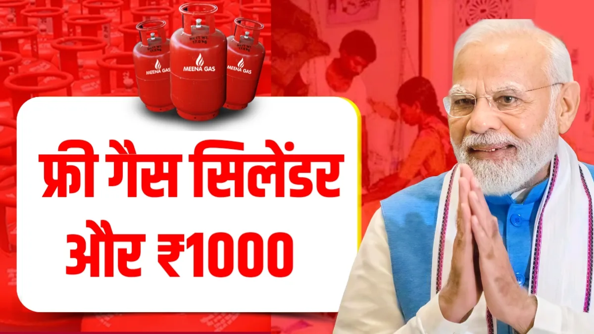 Ration Ke Sath LPG Gas